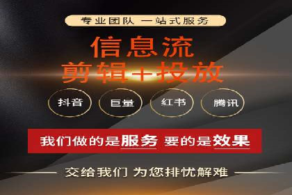 短视频平台信息流广告投放策略及效果评估